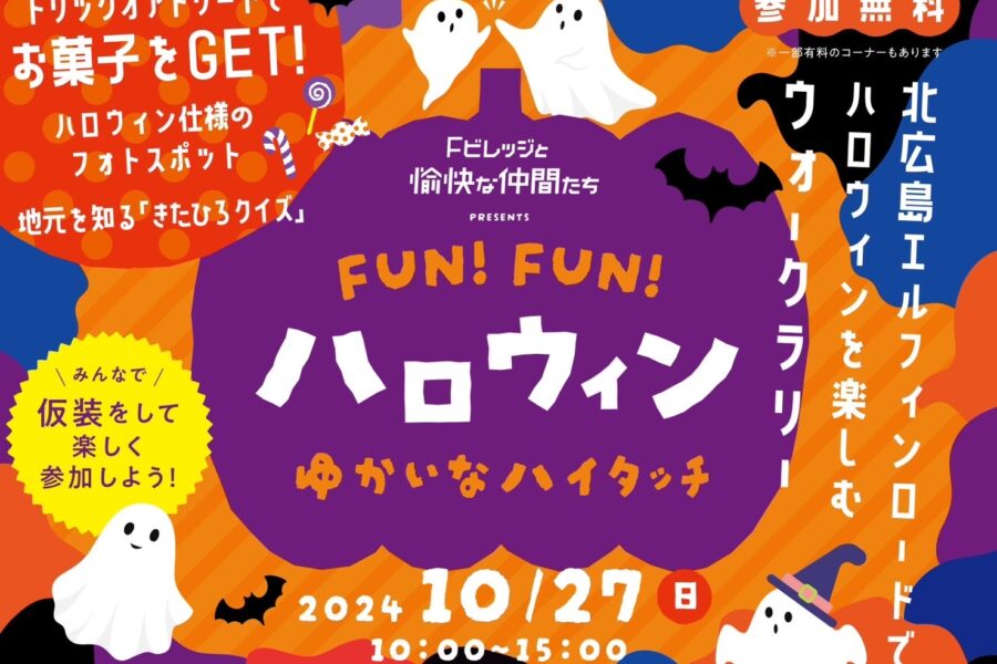 ハロウィンイベント