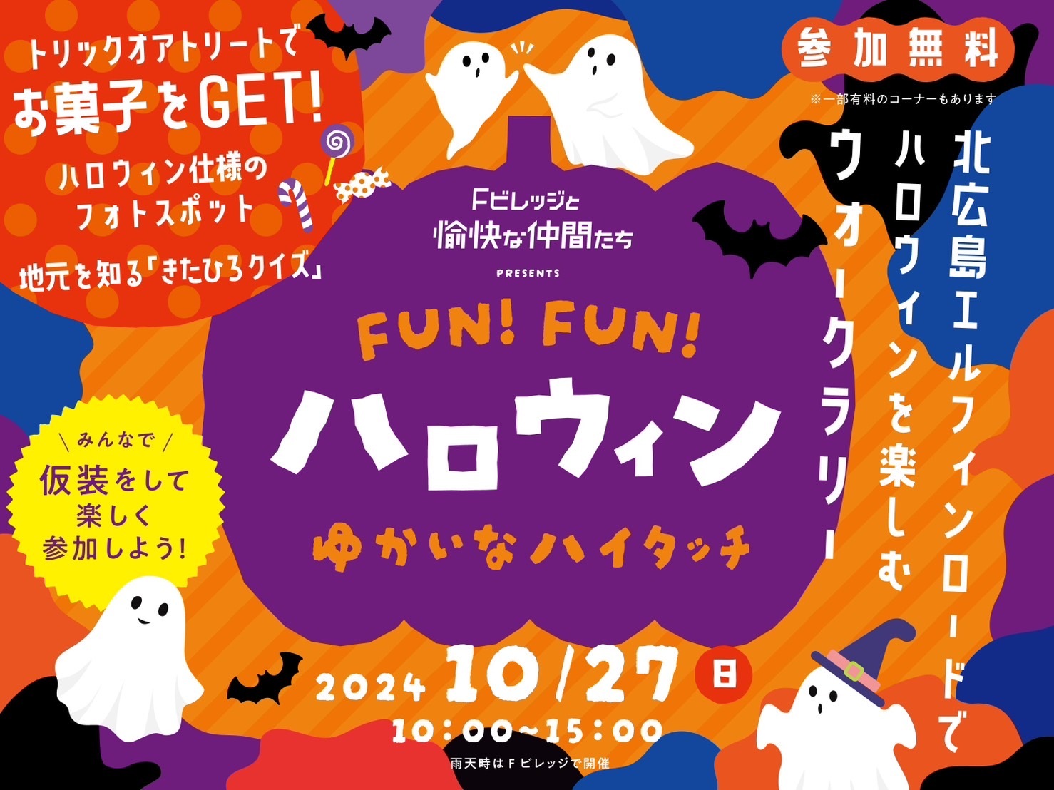 ハロウィンイベント